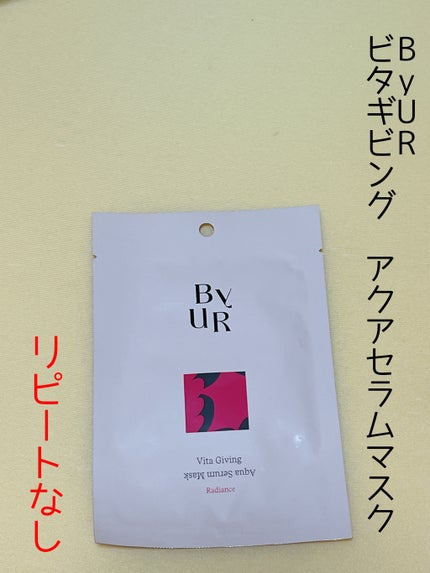 ビタギビング アクアセラムマスク/ByUR/シートマスク・パックを使ったクチコミ(1枚目)