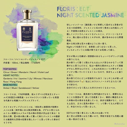 FL オードトワレ ナイトセンテッドジャスミン/フローリス(FLORIS)/香水(レディース)を使ったクチコミ(1枚目)