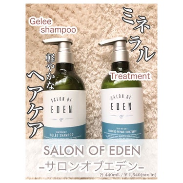 サロンオブエデン ジュレ シャンプー Ｍ／トリートメント Ｍ		/SALON OF EDEN/シャンプー・コンディショナーを使ったクチコミ（1枚目）