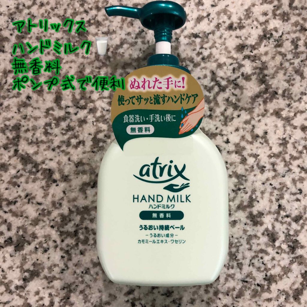 ハンドミルク/アトリックス/ハンドクリームを使ったクチコミ(1枚目)