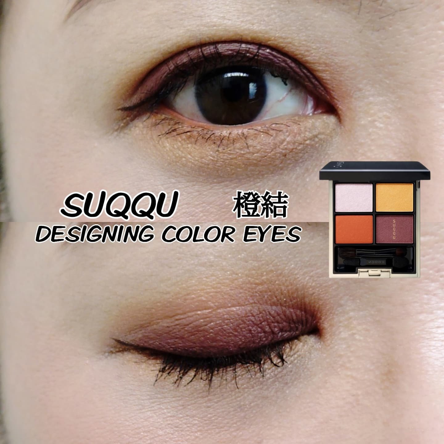 デザイニング カラー アイズ 015 橙結 -DAIDAIMUSUBI / SUQQU