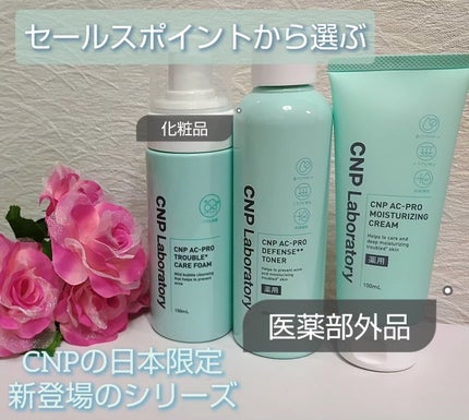 CNP AC 洗顔フォーム/CNP Laboratory/泡洗顔を使ったクチコミ(1枚目)