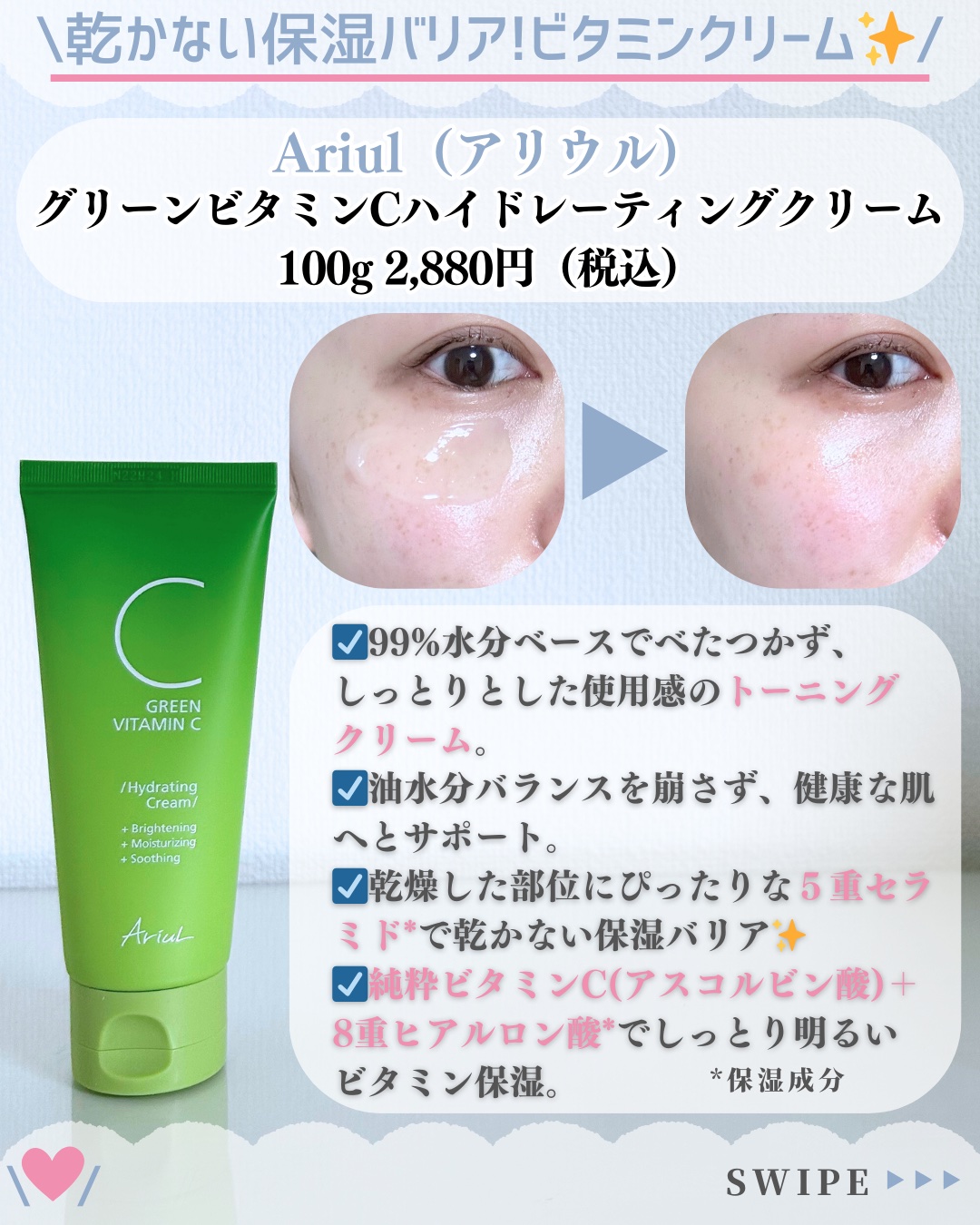 アリウル グリーンビタミンC ハイドレーティングクリーム/Ariul/フェイスクリームを使ったクチコミ（2枚目）