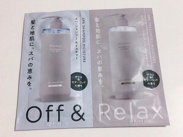 スパ・シャンプー／ヘアトリートメント モイスチャー トライアルセット 10ml+10ml/Off&Relax/シャンプー・コンディショナーを使ったクチコミ（2枚目）