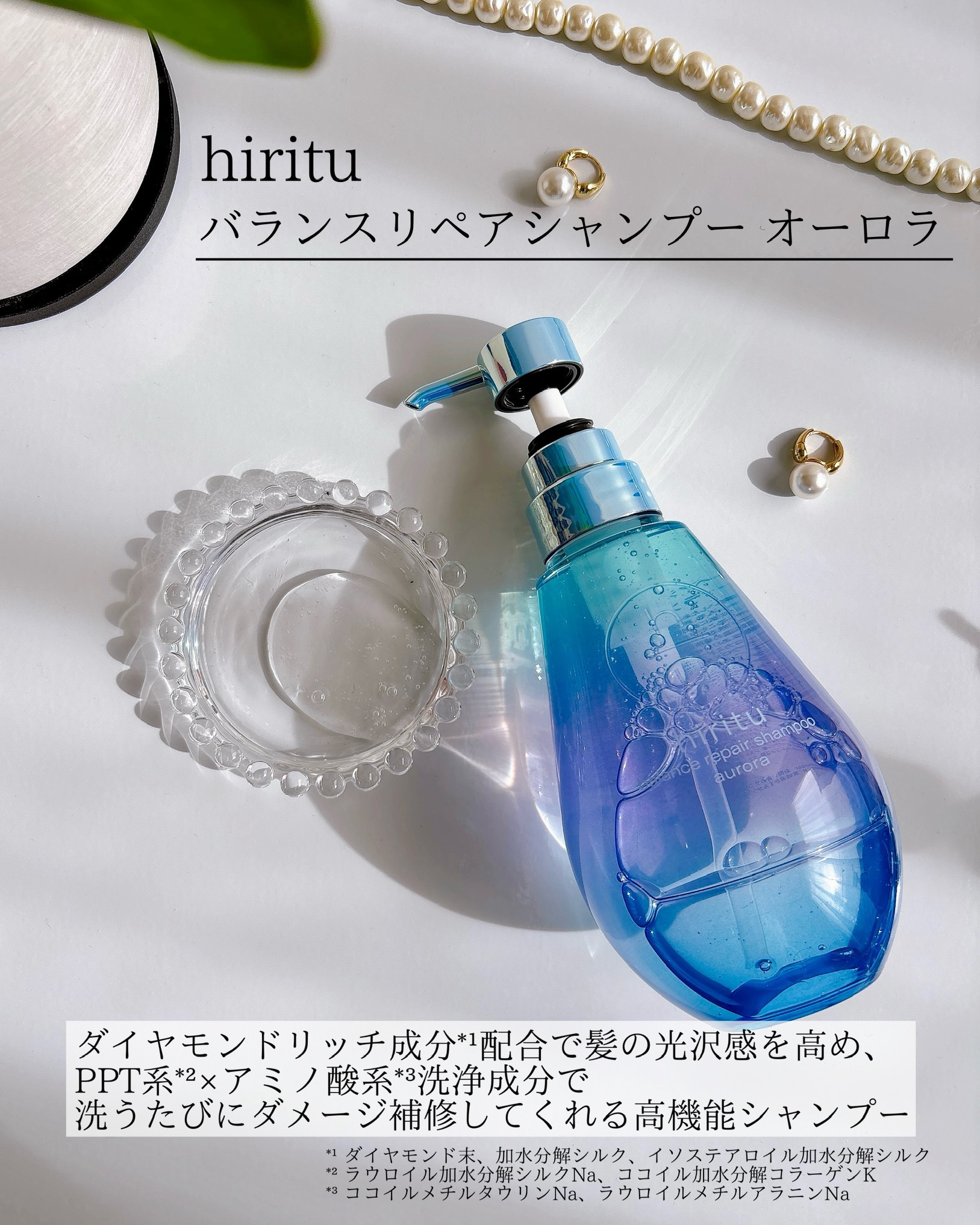 ヒリツ バランスリペアヘアオイル オーロラ/hiritu/ヘアオイルを使ったクチコミ（2枚目）