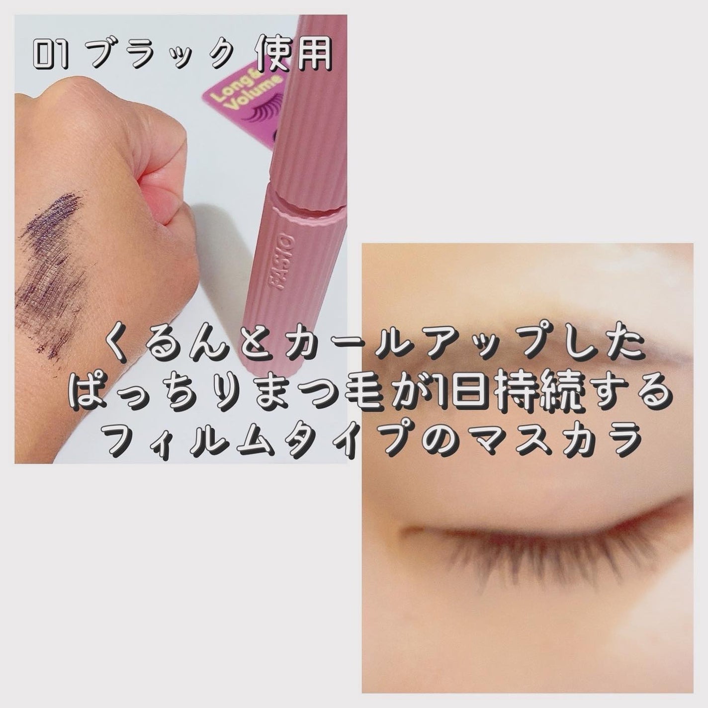 まつパ級 フィルム マスカラ (ロング&ボリューム)/FASIO/マスカラを使ったクチコミ(6枚目)