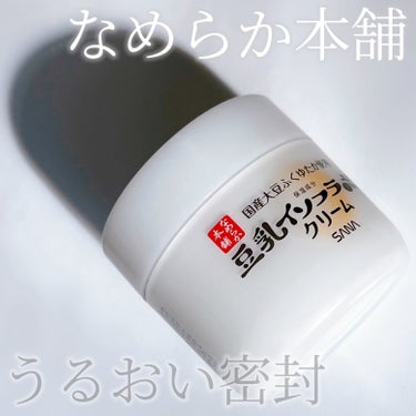 なめらか本舗 クリーム NCのクチコミ「私が何度もリピートしている大好きな
なめらか本舗のクリームです✨

 【なめらか本舗】
 クリ.....」（1枚目）