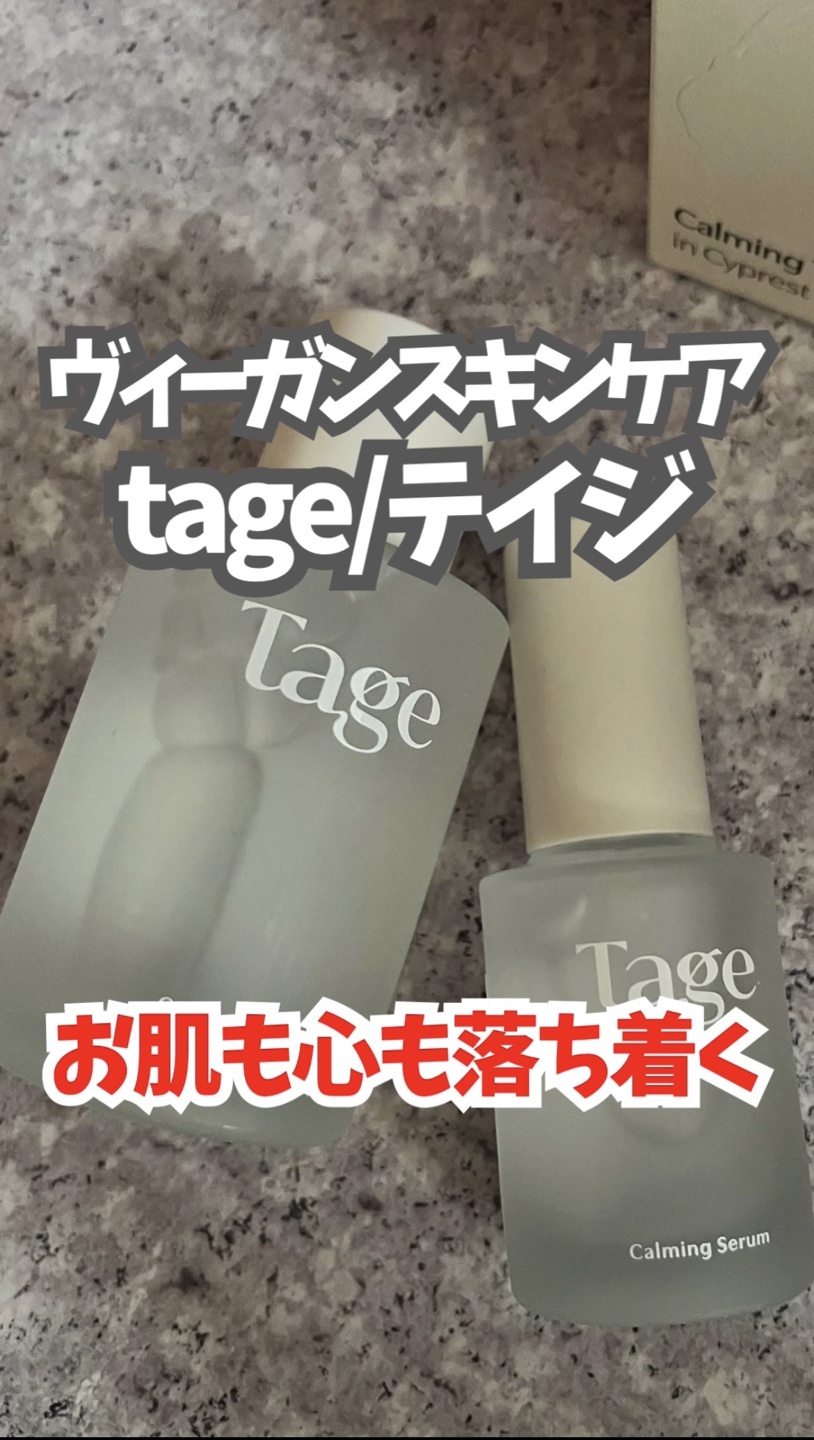 Calming Serum in Cyprest/Tage/美容液を使ったクチコミ（1枚目）