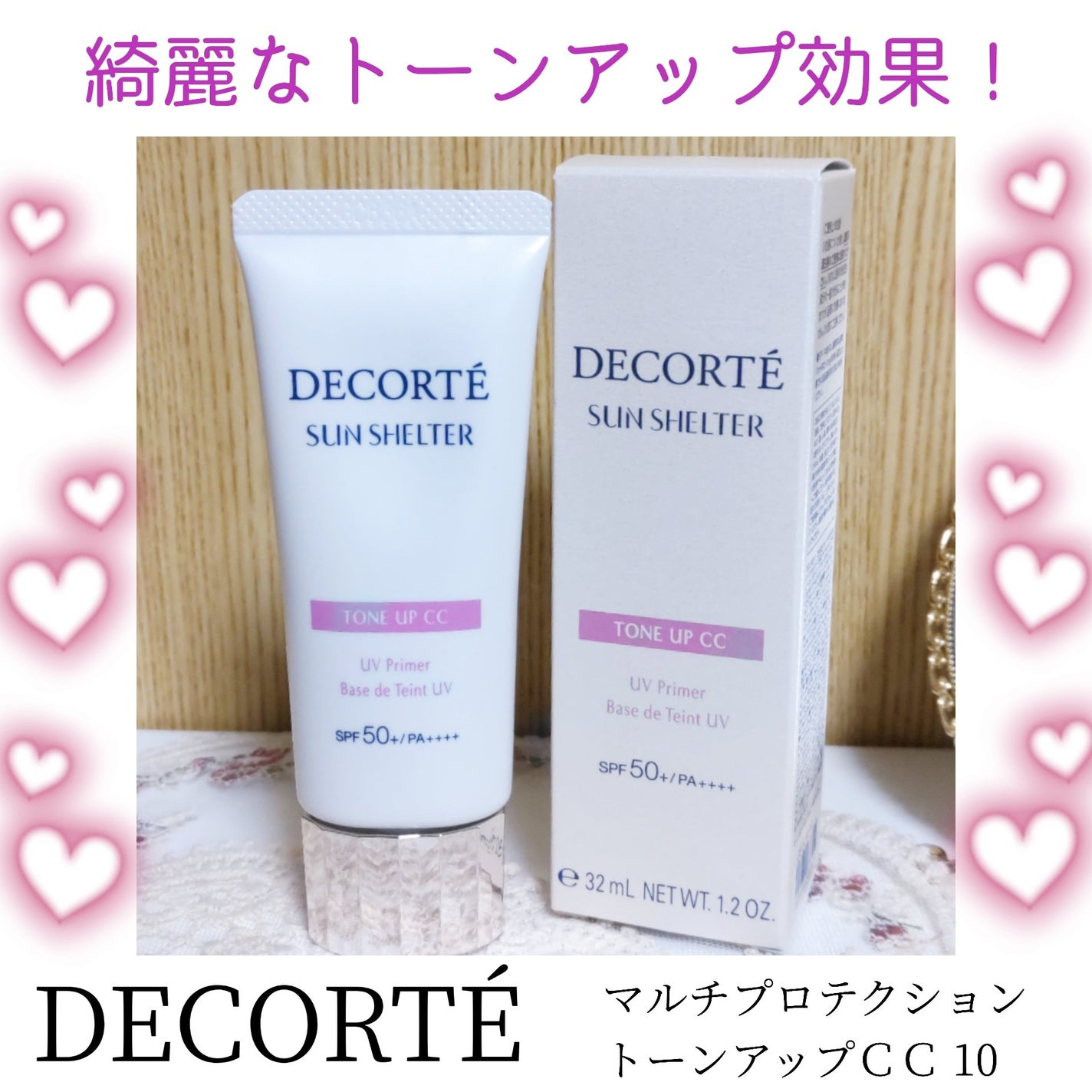 サンシェルター トーンアップCC/DECORTÉ/CCクリームを使ったクチコミ(1枚目)