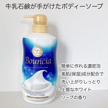 バウンシア ボディソープ ホワイトソープの香り/Bouncia/ボディソープを使ったクチコミ(2枚目)