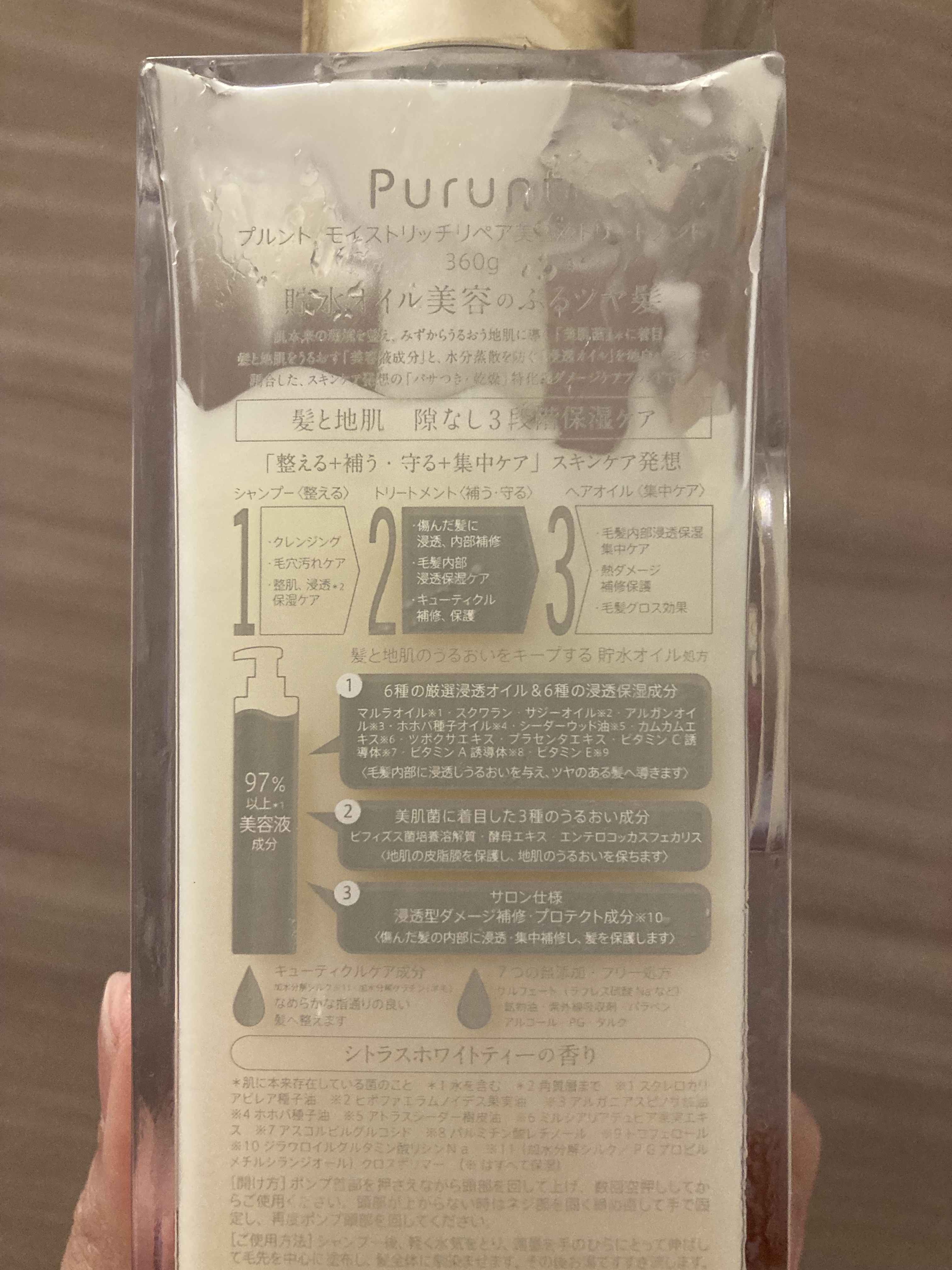 プルント モイストリッチ美容液シャンプー／モイストリッチリペア美容液トリートメント プルント　モイストリッチ美容液トリートメント　360g/Purunt./市販シャンプーを使ったクチコミ（3枚目）