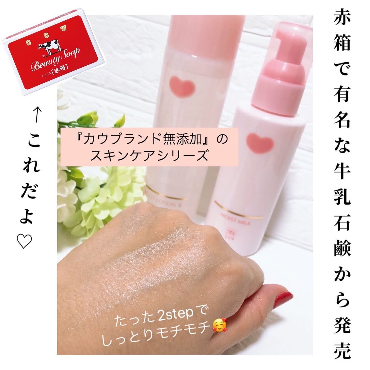 保湿乳液/カウブランド無添加/乳液を使ったクチコミ（2枚目）