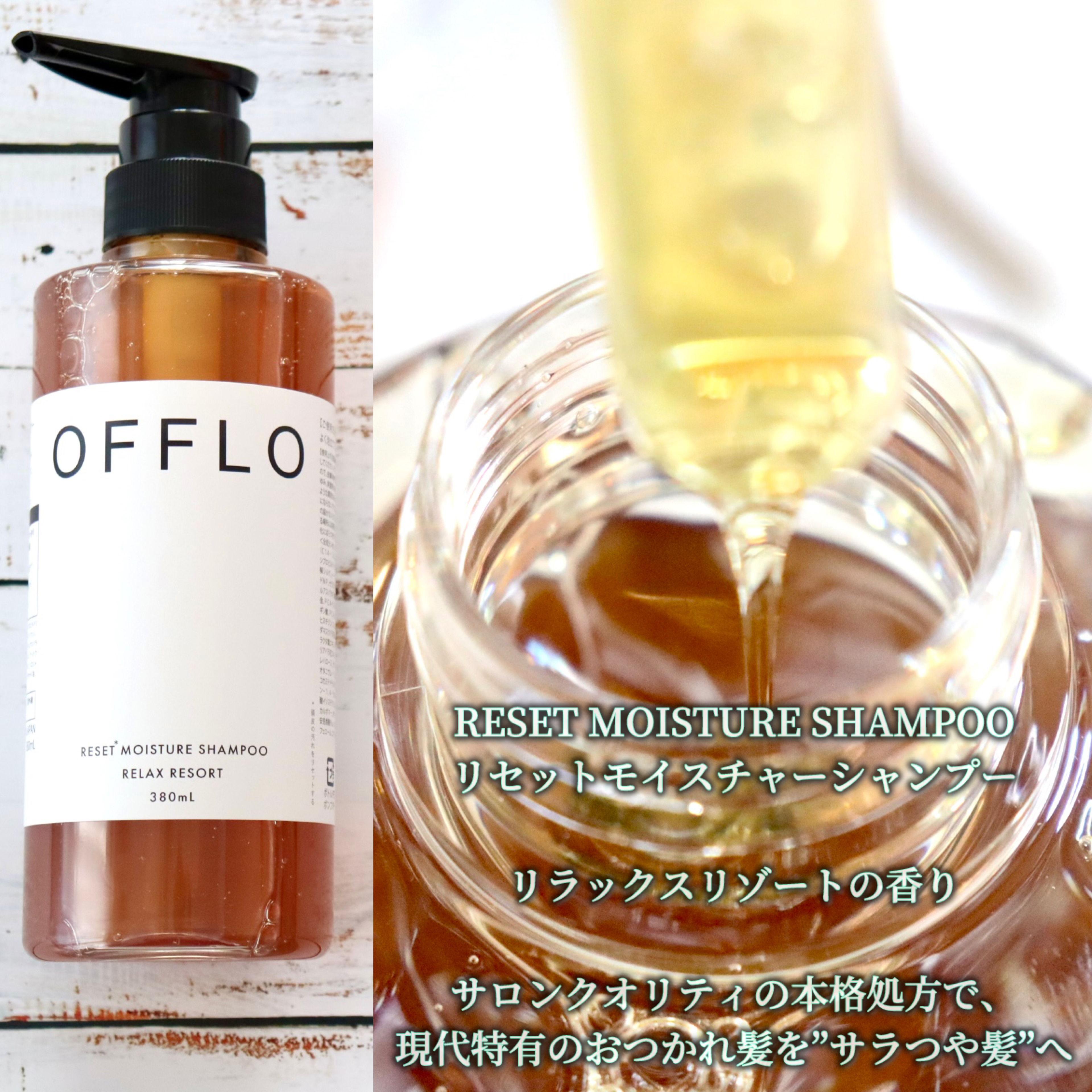 OFFLO リセット モイスチャー シャンプー/トリートメント/OFFLO/市販シャンプーを使ったクチコミ（3枚目）