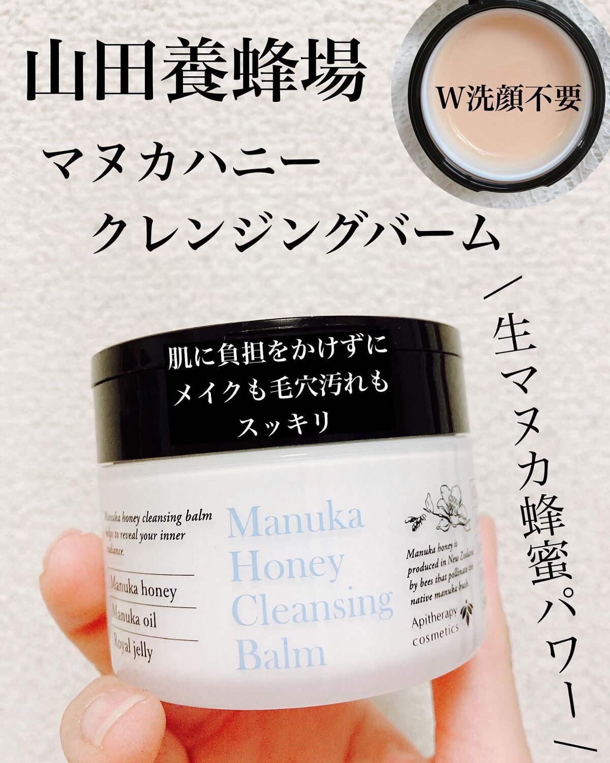 マヌカハニー クレンジングバーム/アピセラピーコスメティクス/クレンジングバームを使ったクチコミ（1枚目）