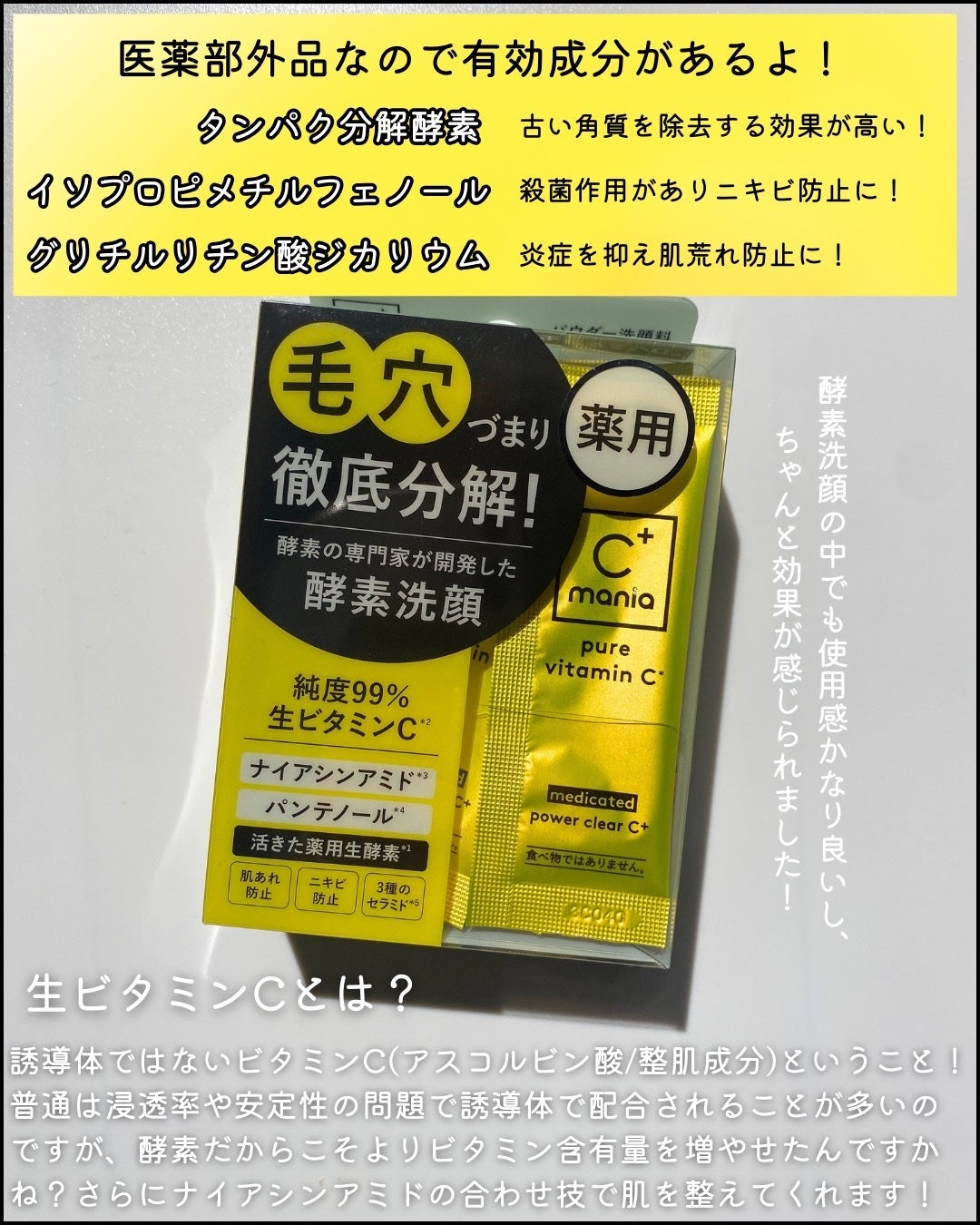 薬用パワークリアC+/C+mania/洗顔パウダーを使ったクチコミ(2枚目)