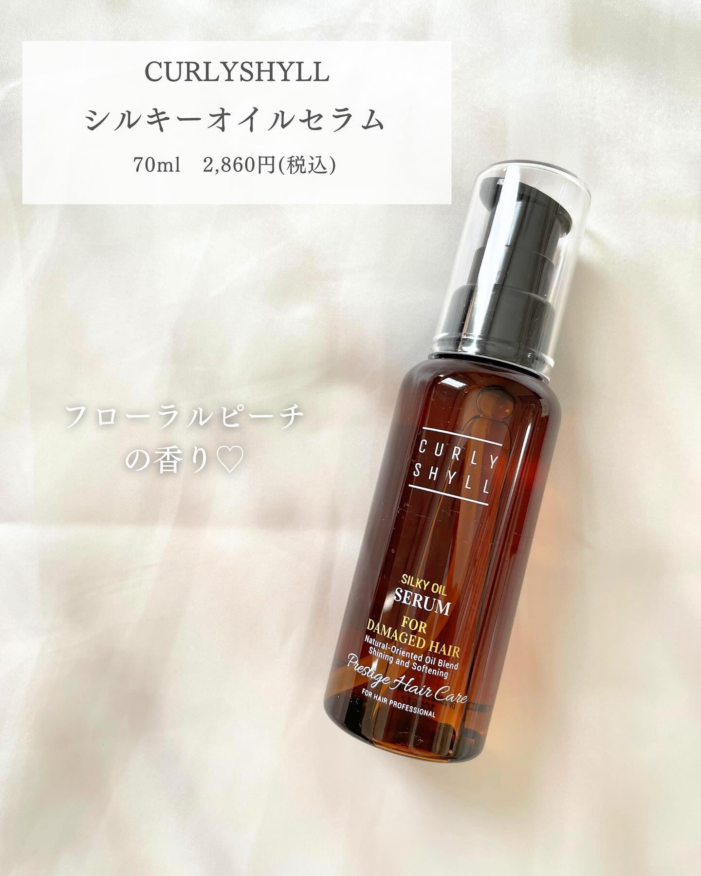 SILKY OIL SERUM/CULRY SHYLL/ヘアオイルを使ったクチコミ（2枚目）