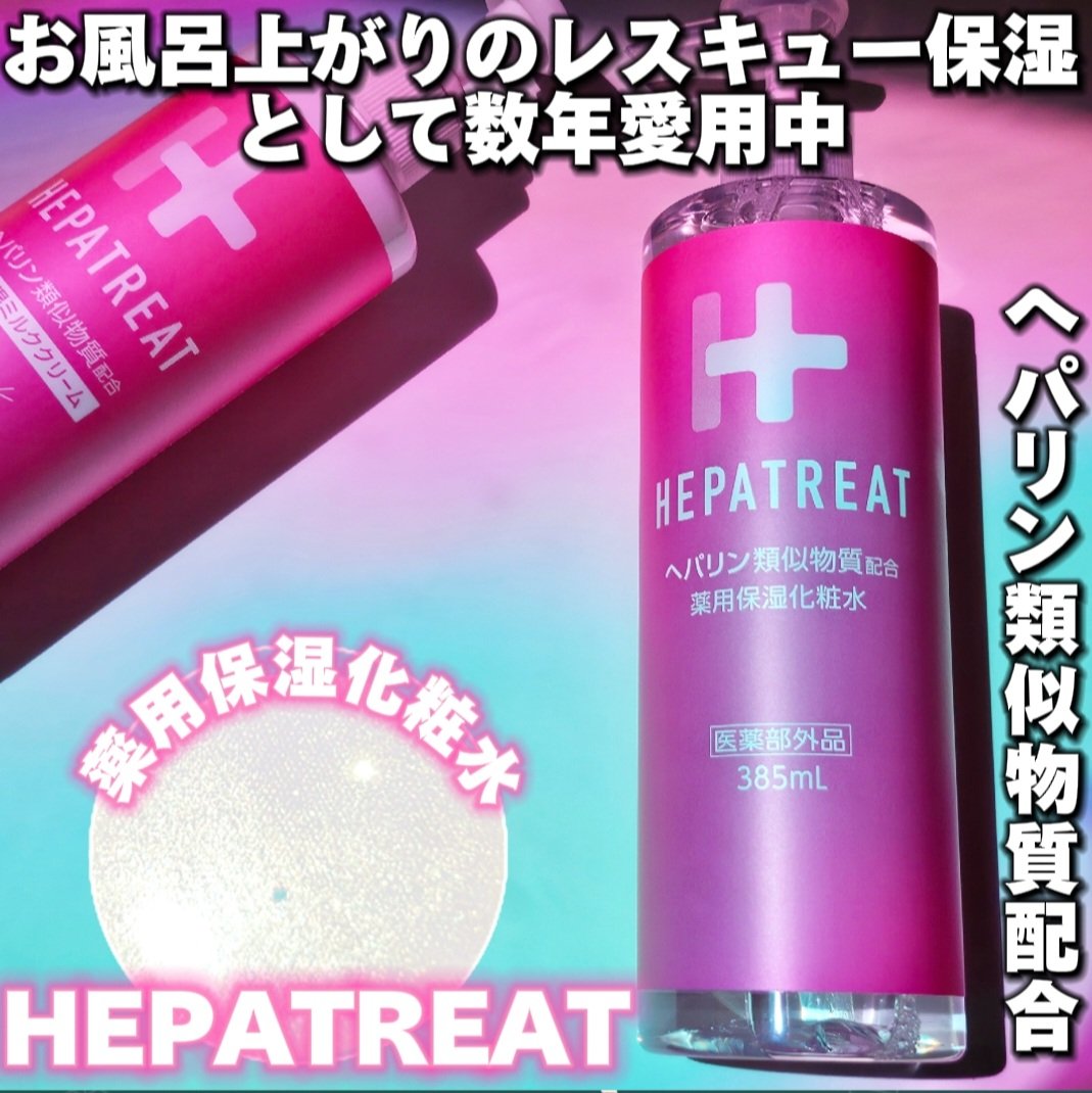 ヘパトリート 薬用保湿化粧水/ゼトックスタイル/化粧水を使ったクチコミ（1枚目）