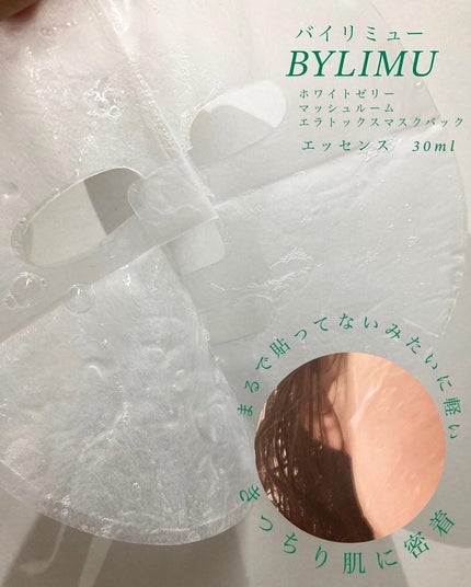 ホワイト ゼリー マッシュルーム エラトックス マスク/BYLIMU/シートマスク・パックを使ったクチコミ(3枚目)