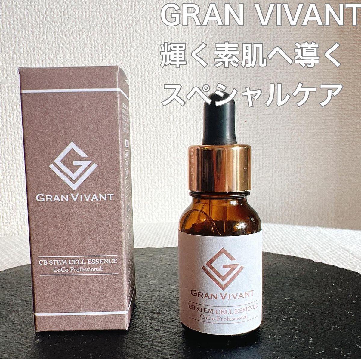 シービーステムセルエッセンス/GRAN VIVANT/美容液を使ったクチコミ(1枚目)