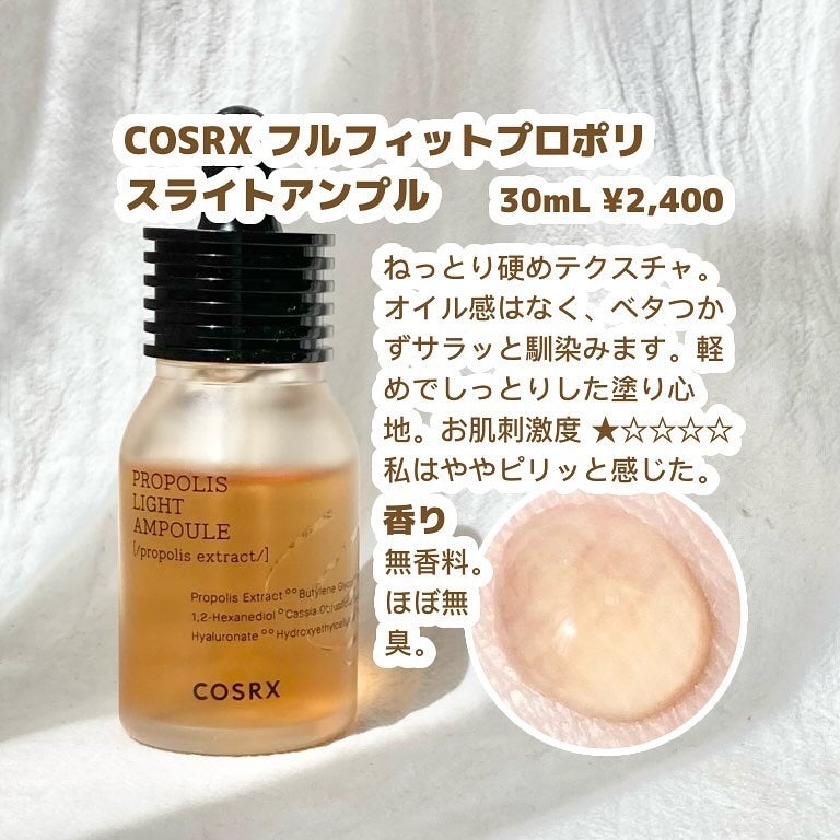 フルフィットプロポリスライトアンプル/COSRX/美容液を使ったクチコミ(2枚目)