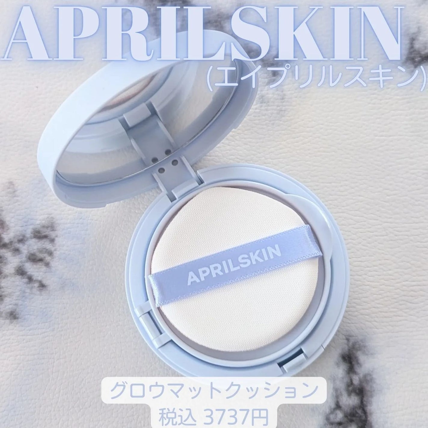 グロー マットクッション/APRILSKIN/クッションファンデーションを使ったクチコミ(1枚目)