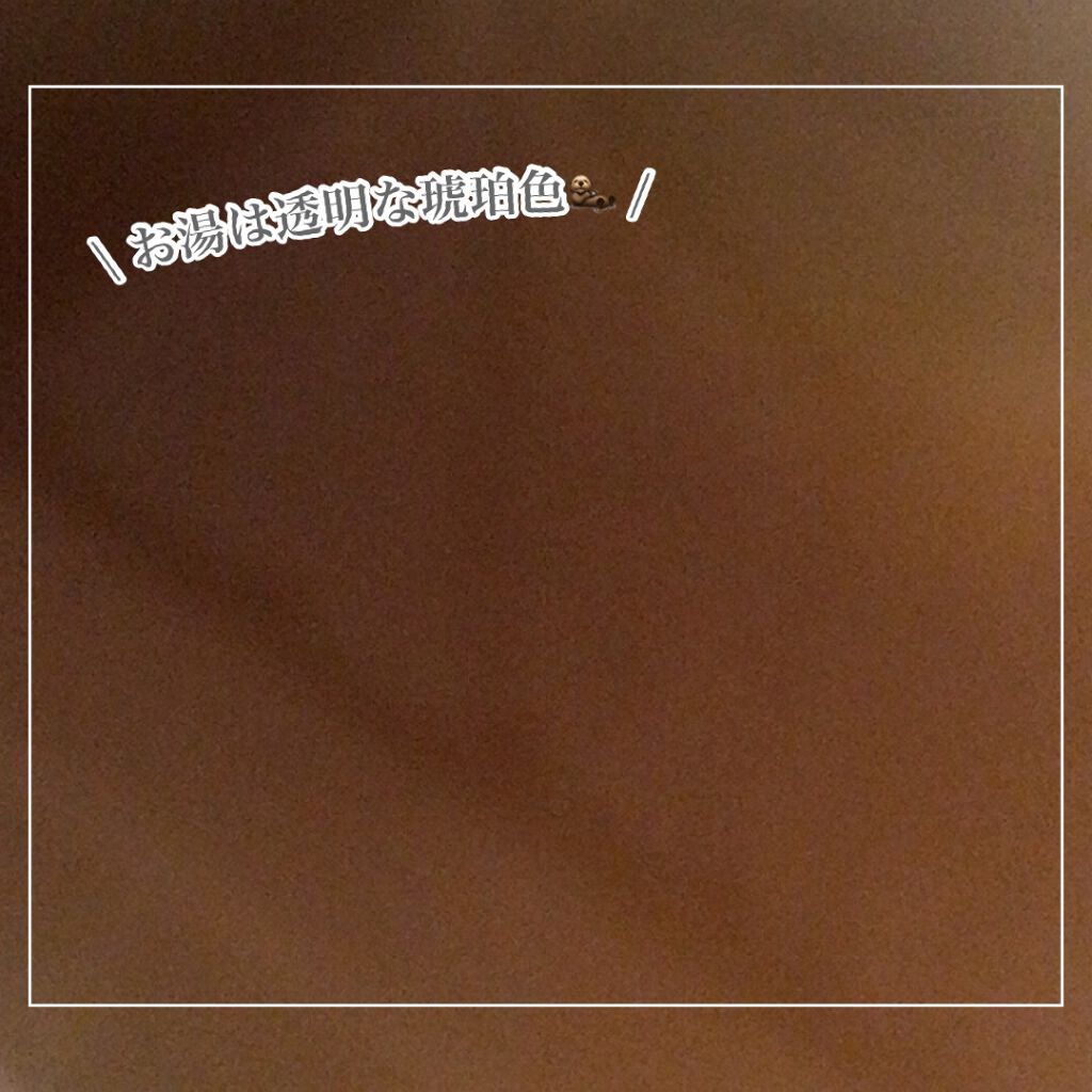 温素(ボトル入り) 琥珀の湯/温素/炭酸系入浴剤を使ったクチコミ（3枚目）