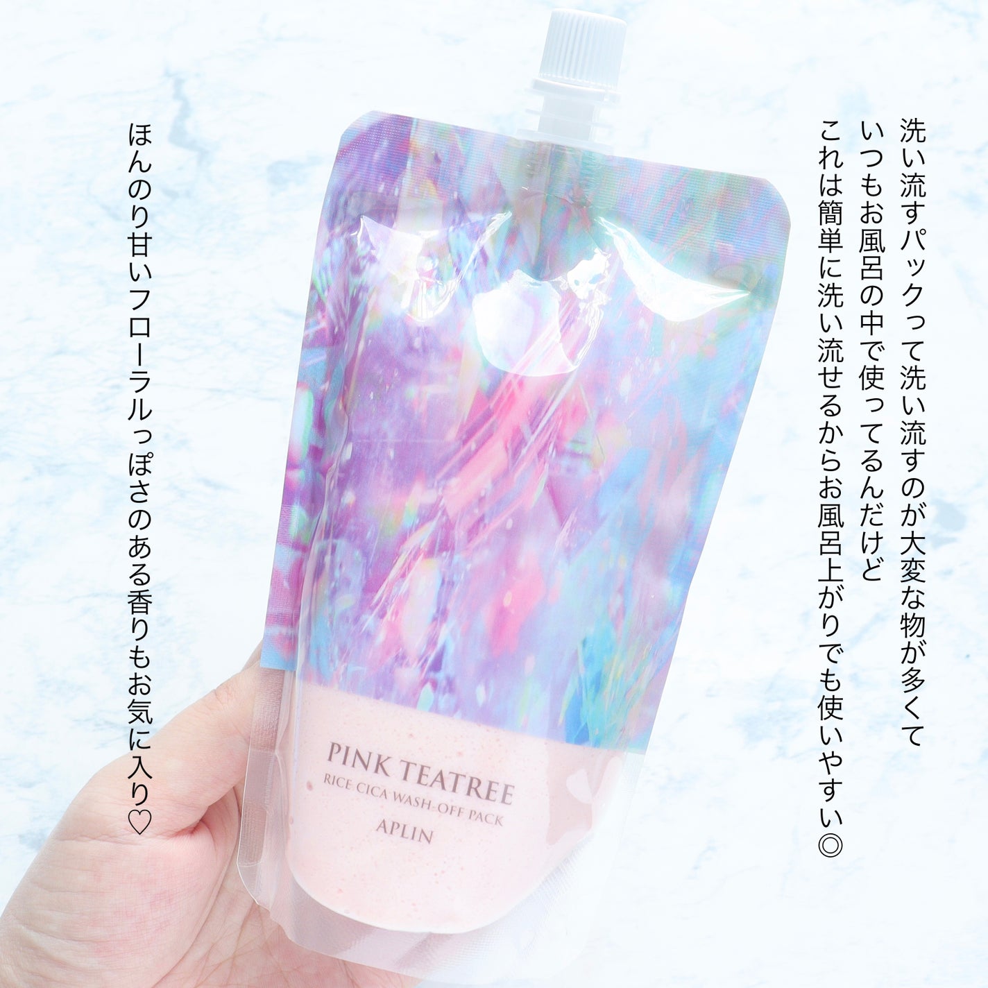 ピンクティーツリーライスシカウォッシュオフパック/APLIN/洗い流すパック・マスクを使ったクチコミ(5枚目)