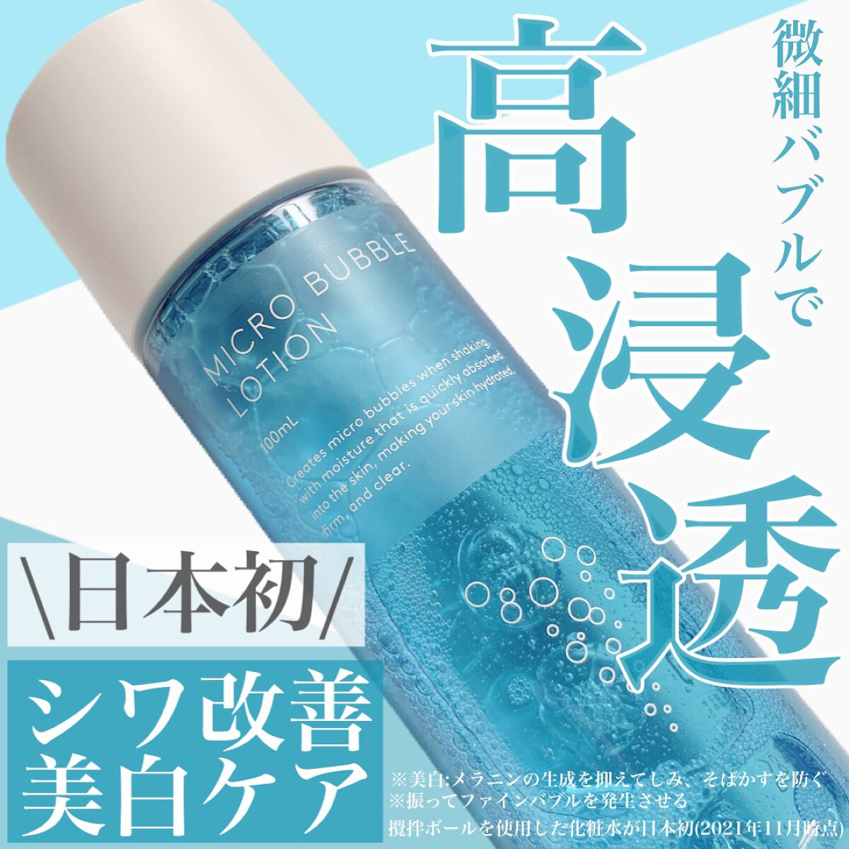 薬用マイクロバブルローション/Macchia Label/化粧水を使ったクチコミ（1枚目）