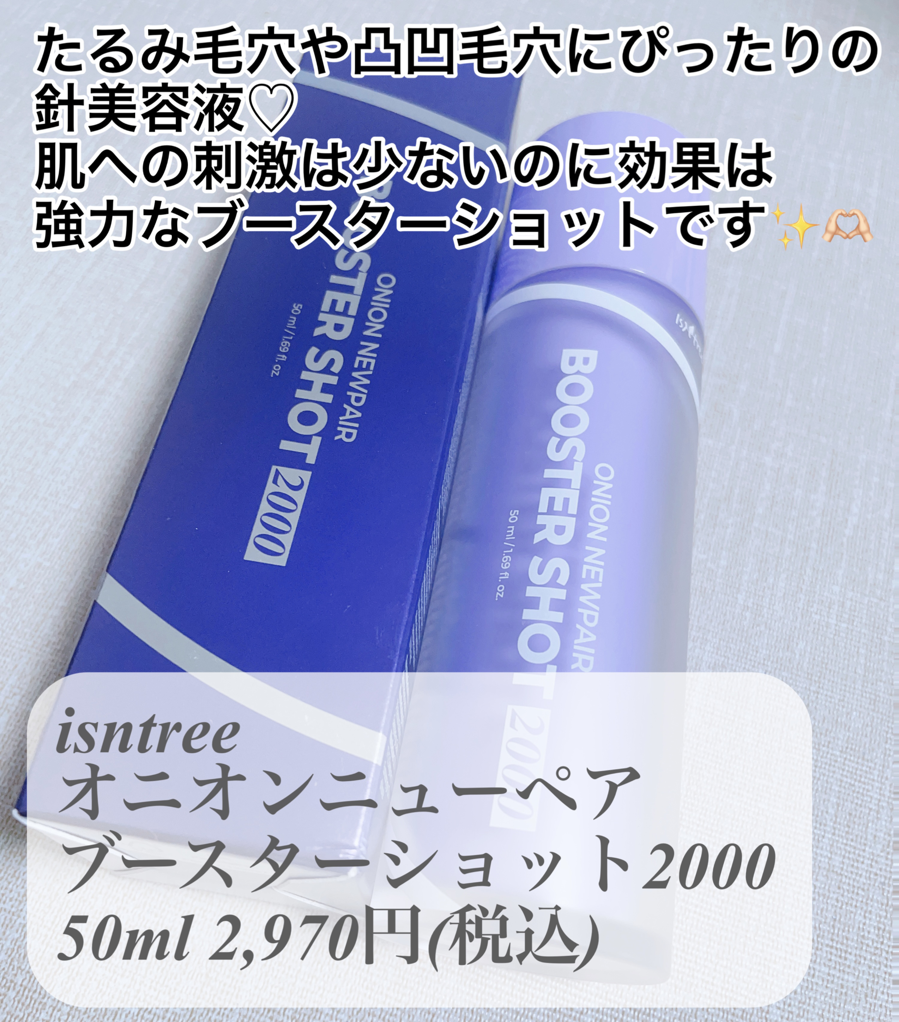 オニオン ニューペアー ブースターショット2000/Isntree/美容液を使ったクチコミ（2枚目）
