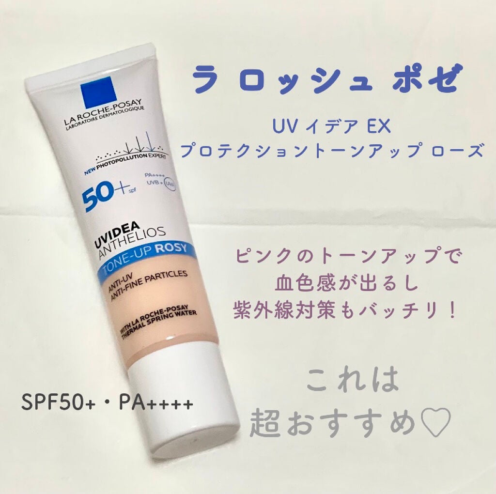 UVイデア XL プロテクショントーンアップ ローズ/ラ ロッシュ ポゼ/日焼け止めクリームを使ったクチコミ(1枚目)