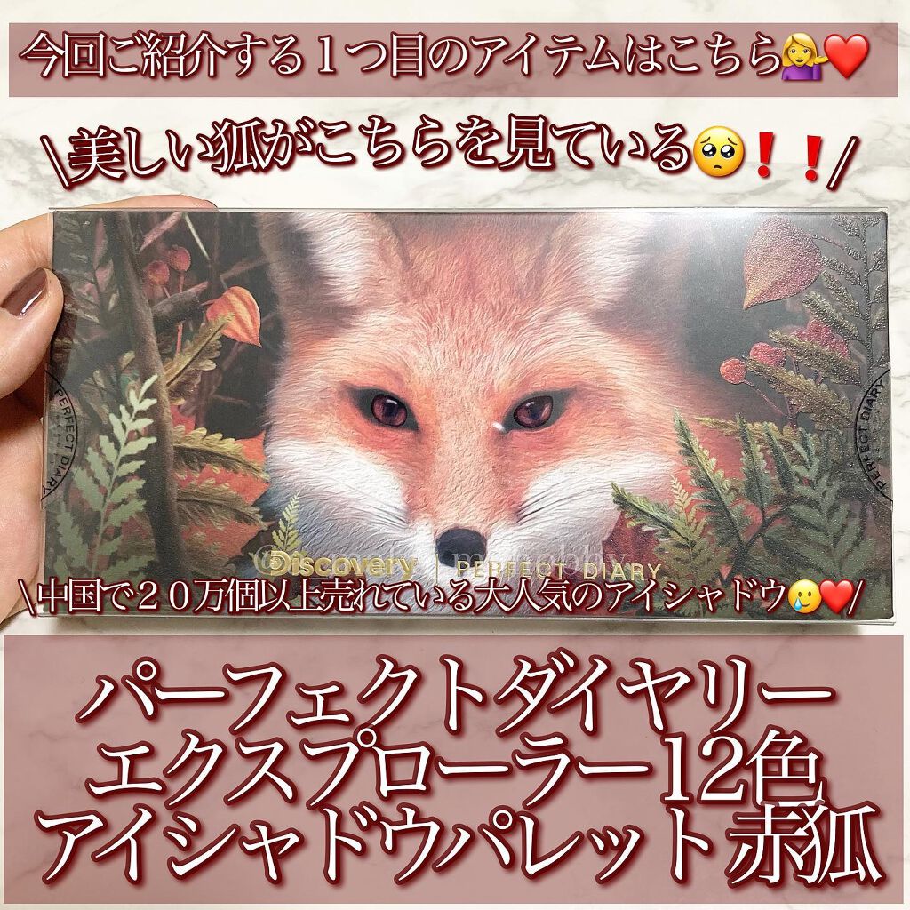 エクスプローラ12色 動物アイシャドウパレット/PERFECT DIARY/アイシャドウパレットを使ったクチコミ（2枚目）