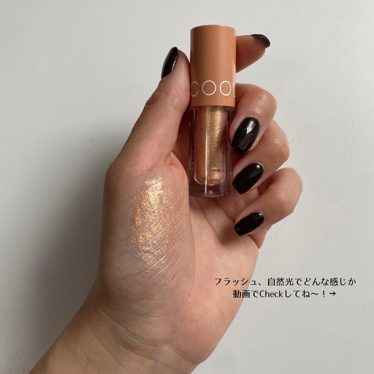 グリッターシャドウ 02 シャンパンページュ/coou/グリッターを使ったクチコミ（3枚目）