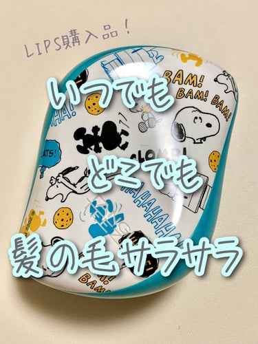 コンパクトスタイラー スヌーピー／ポップミント/TANGLE TEEZER/ヘアブラシを使ったクチコミ（1枚目）