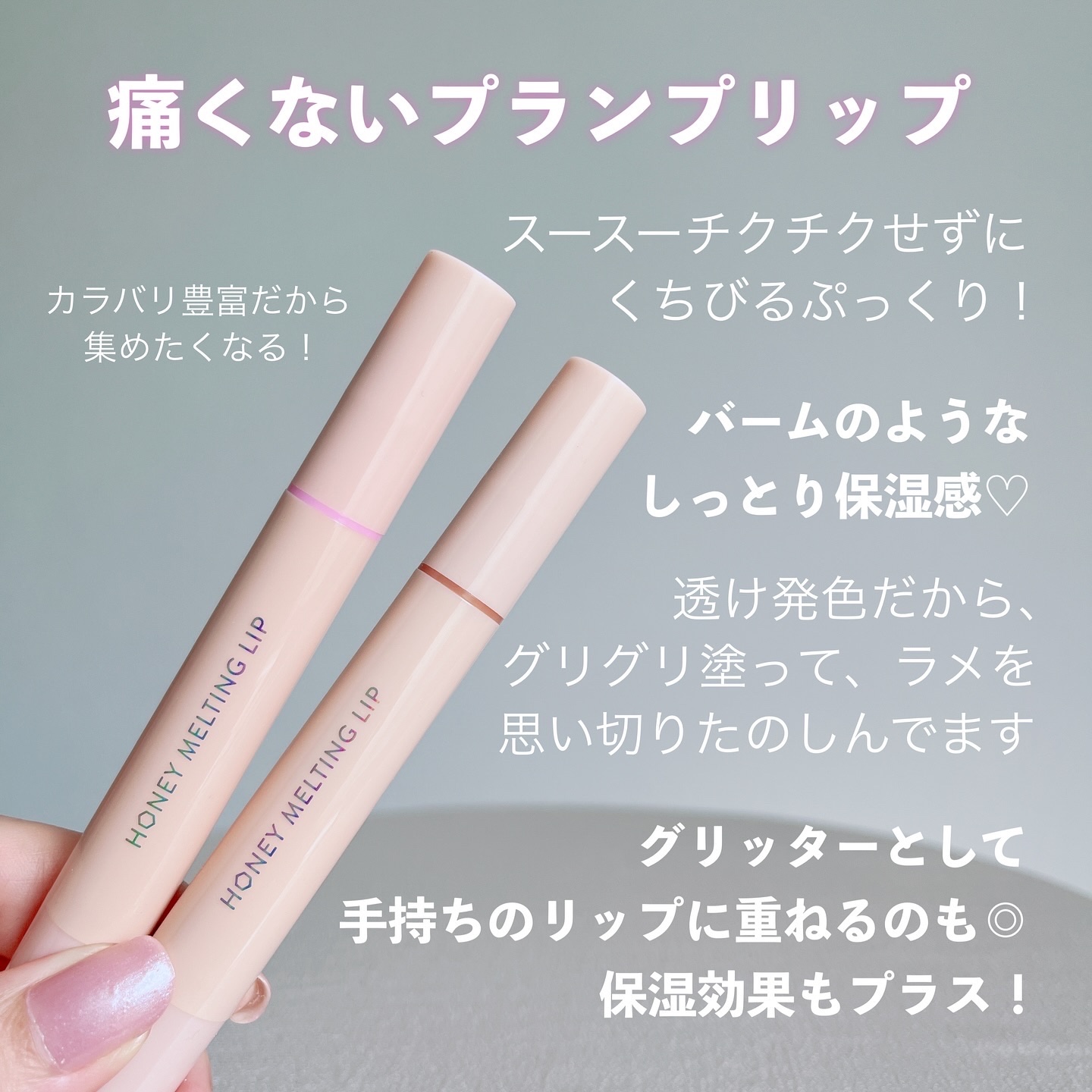 新色レビュー】ハニーメルティングリップ｜ネイチャーリパブリックの