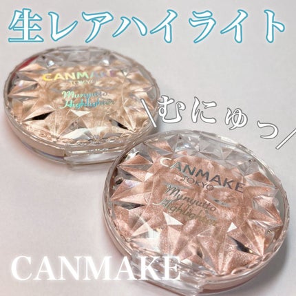 むにゅっとハイライター/キャンメイク/クリームハイライトを使ったクチコミ(1枚目)
