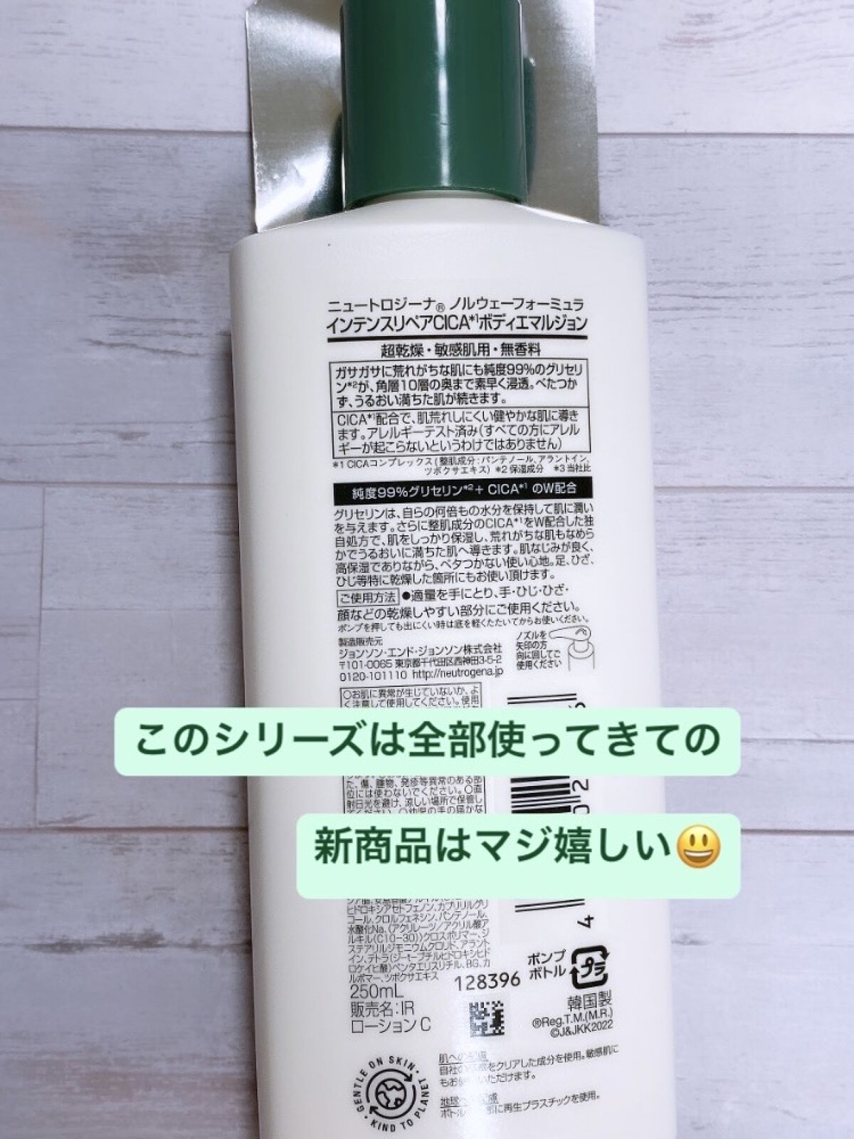 ノルウェー フォーミュラ インテンスリペア CICAボディエマルジョン/Neutrogena/ボディローションを使ったクチコミ（2枚目）