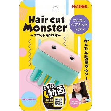 前髪カット用と同時に購入(✂'ω')✂
こちらは髪の毛を少し濡らしてから使う奴でした

前髪カット用と同様に少しずつ毛量が減らせるので失敗は少なそうでした
ただ外側からやると外ハネ等の原因になるそうなの