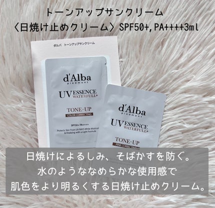 ダルバ ウォータフル エッセンス サンクリーム/ダルバ/日焼け止めクリームを使ったクチコミ(3枚目)