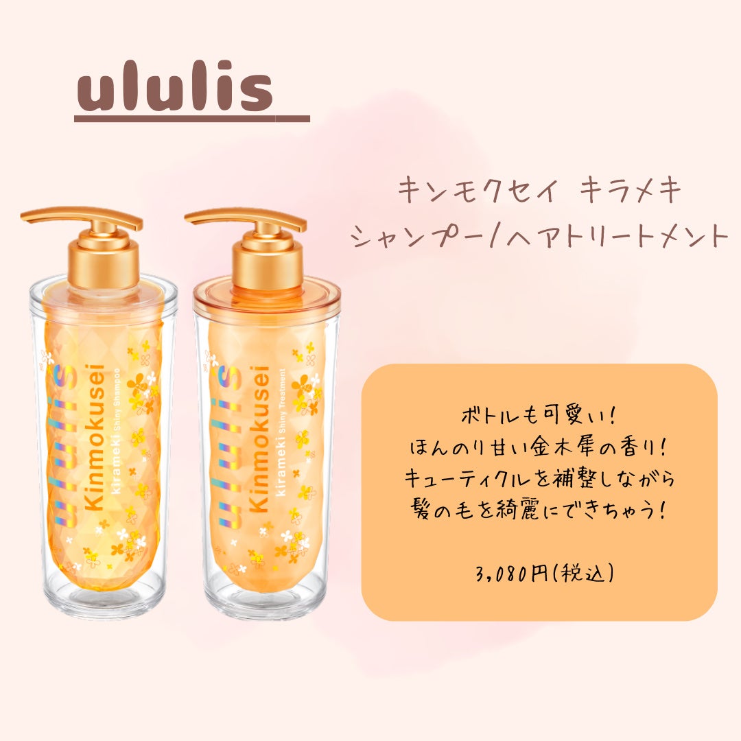 キンモクセイ キラメキ シャイニー シャンプー/ヘアトリートメント/ululis/市販シャンプーを使ったクチコミ(2枚目)