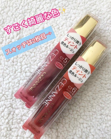 セザンヌ　カラーティントリップ💕

LIPS様よりプレゼント当選にて頂きました🎉
有難う御座います❣️


セザンヌのティントリップは気になっていたので、二本も頂けて本当に嬉しい😆🌸

そして、
期待以上の付け心地&発色の良さに感動😳
ふんわりしたテクスチャで、唇を優しく包んでくれます。

私はブルベなので、今までコーラル系が欲しくても我慢して買わなかったのですが、
CT6を付けてみたら、すごく可愛い✨
パーっと顔の印象が明るくなりました❣️

ピンクにオレンジが混ざったヘルシーカラーで、
このコーラルはブルベでもいける❗️
嬉しい😆‼️


CT5は上品な色味で、職場はもちろん、
どんな場面でも使えそうな安定した落ち着いた色‼️
今日は何色がいいかなーって悩んだ時には、
とりあえずこの色を付けておけば🆗かと🙆‍♀️✨
一本あると便利な色味リップです。


初めてのセザンヌリップでしたが、
ハマりました(^^)

色んな色を揃えたい！



#提供_CEZANNE
 #LIPS賞 
#セザンヌ
#提供_セザンヌ の画像 その0