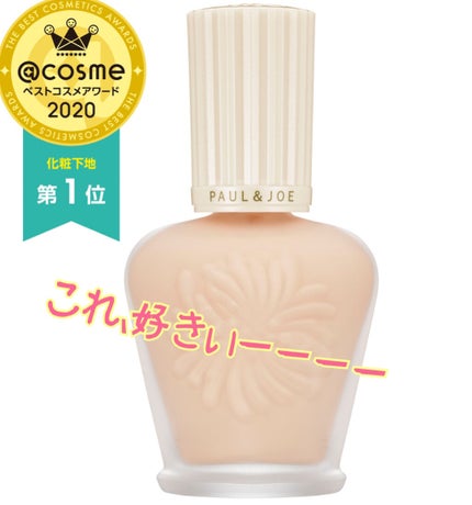 プロテクティング ファンデーション プライマー /PAUL & JOE BEAUTE/化粧下地を使ったクチコミ(1枚目)