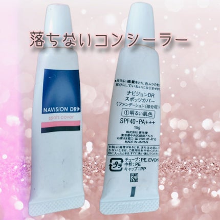 スポッツカバー/ナビジョンDR/クリームコンシーラーを使ったクチコミ(1枚目)