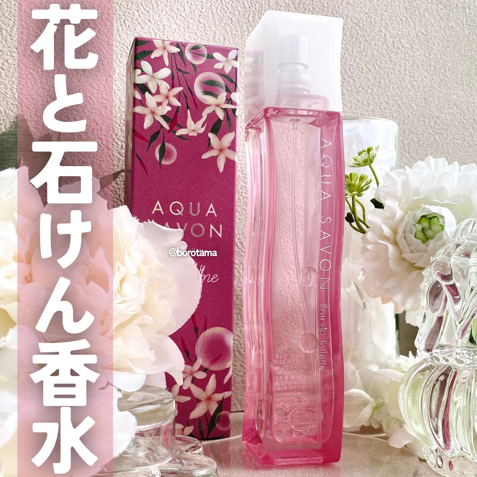 アクア シャボン くつろぎジャスミンの香り オードトワレ/アクアシャボン/香水(レディース)を使ったクチコミ（1枚目）