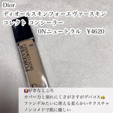 【旧】ディオールスキン フォーエヴァー スキン コレクト コンシーラー/Dior/リキッドコンシーラーを使ったクチコミ（2枚目）