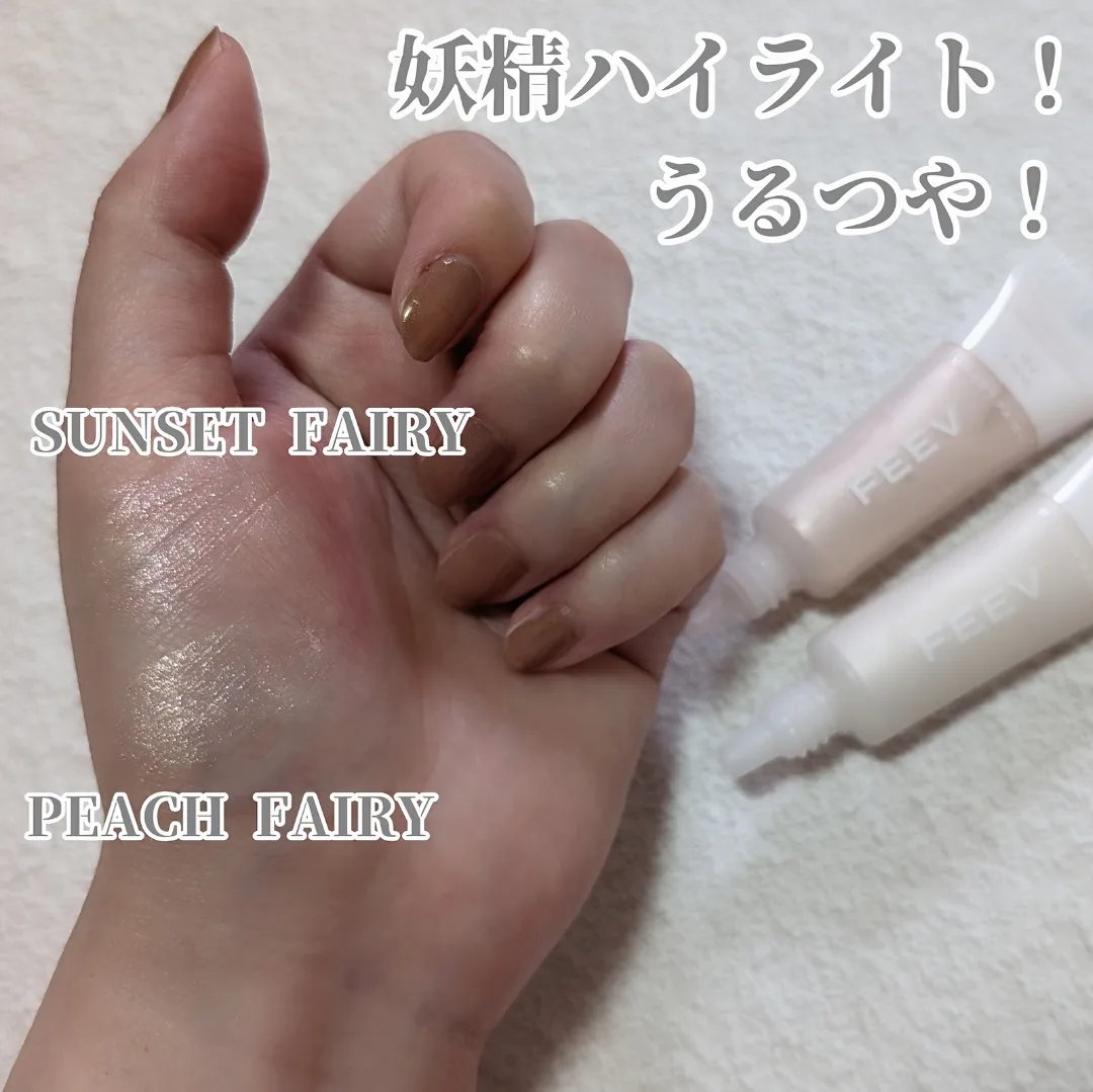 ハイパーフィットシマーリングセラム/FEEV/リキッドハイライトを使ったクチコミ（3枚目）