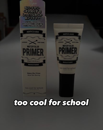 しっとり&なめらかウォータリーブラープライマー/too cool for school/化粧下地を使ったクチコミ(1枚目)