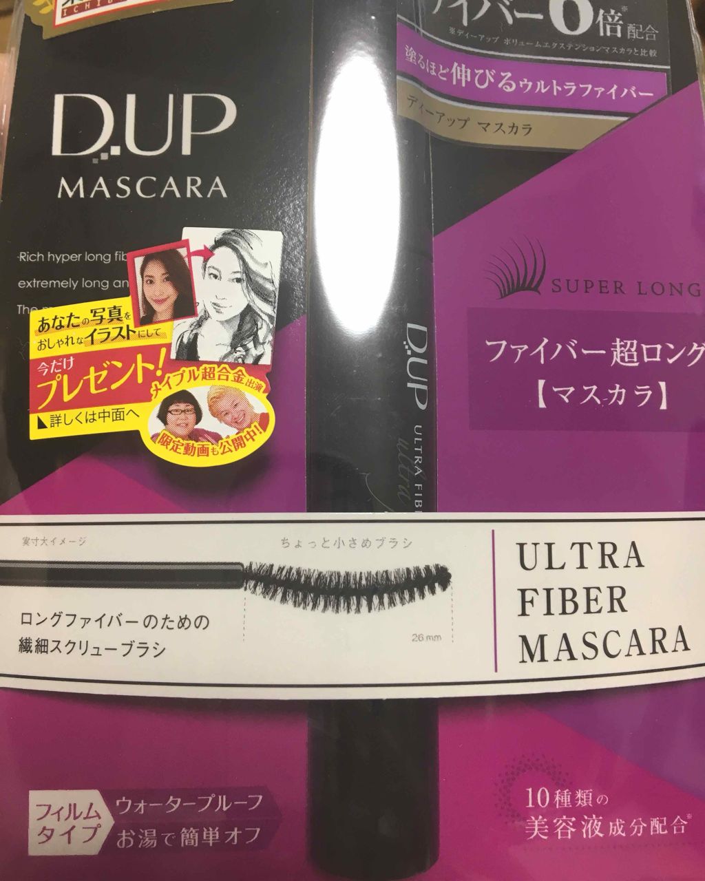 ウルトラファイバーマスカラ/D-UP/マスカラを使ったクチコミ(1枚目)
