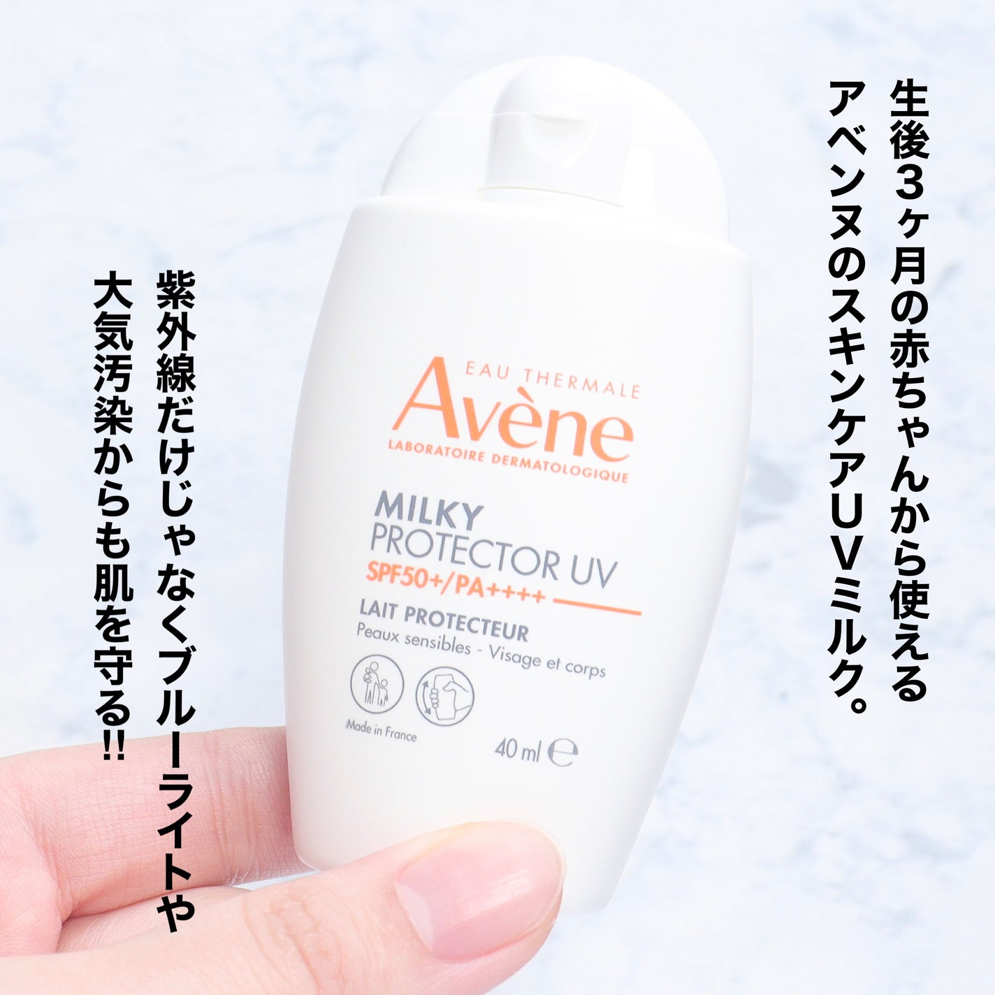 ミルキープロテクター UV/アベンヌ/日焼け止めミルクを使ったクチコミ(2枚目)