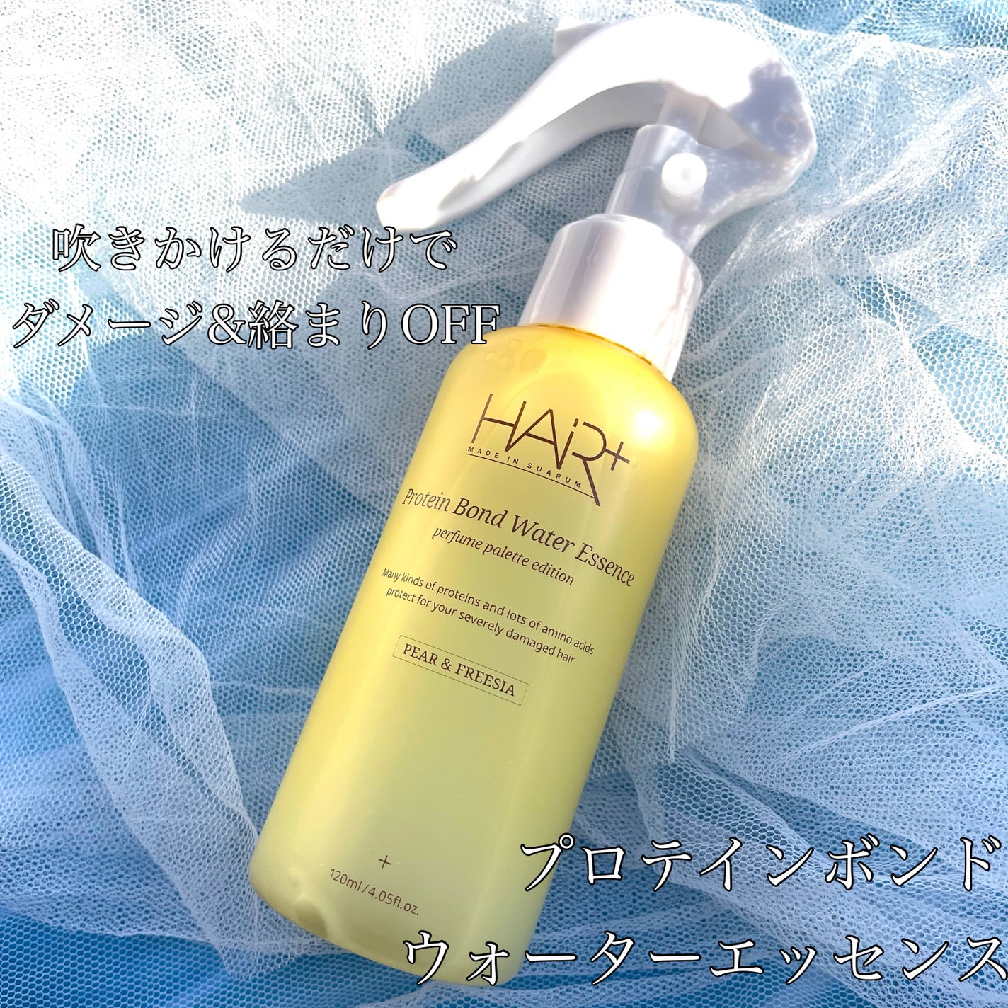 Protein Bond Water Essence/HAIRPLUS/ヘアミストを使ったクチコミ(2枚目)