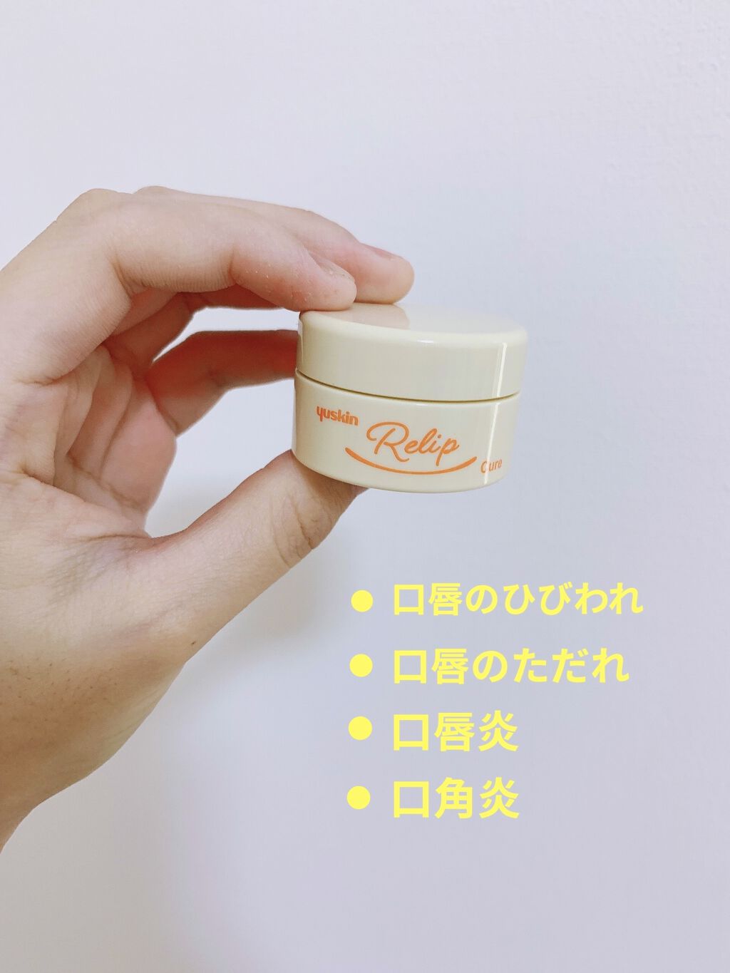 ユースキン メディカルリップクリーム 　(医薬品)/ユースキン/その他を使ったクチコミ（1枚目）